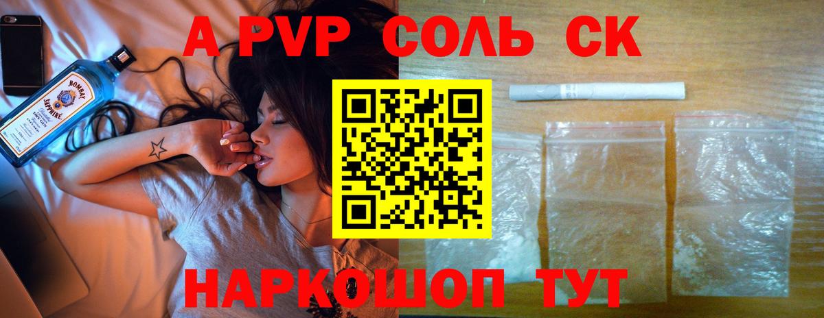 Альфа ПВП СК  А ПВП Crystall  Новозыбков  Alpha-PVP кристаллы  Вход с VPN 