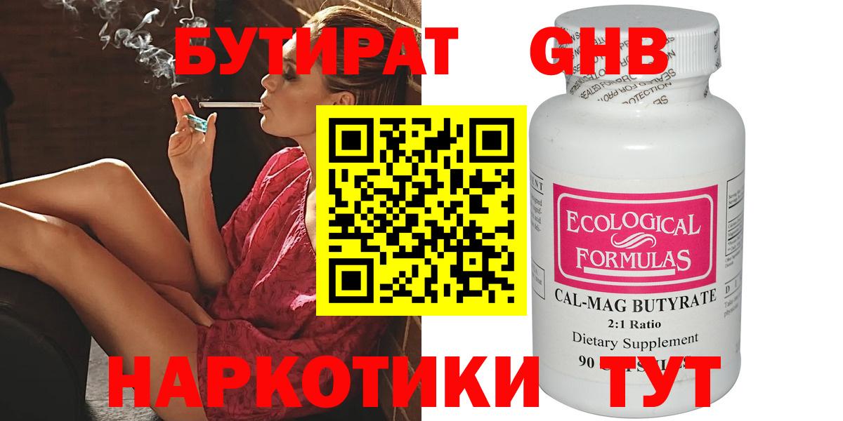 Бутират буратино  Вход с VPN  Новозыбков 