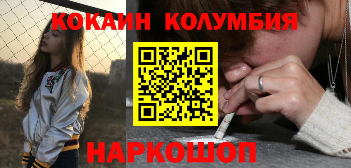 Кокаин Колумбийский  Вход с VPN  Новозыбков 