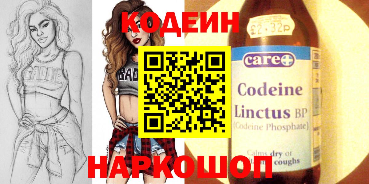 где купить наркотик  Вход с VPN  Codein Purple Drank  Новозыбков  Кодеин Purple Drank 