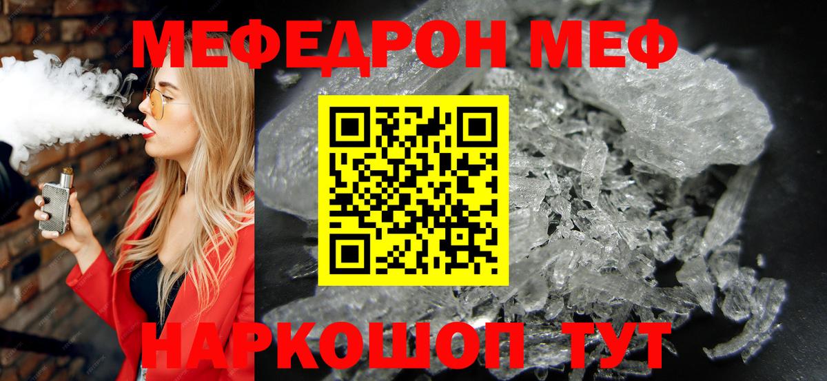 Меф кристаллы Новозыбков