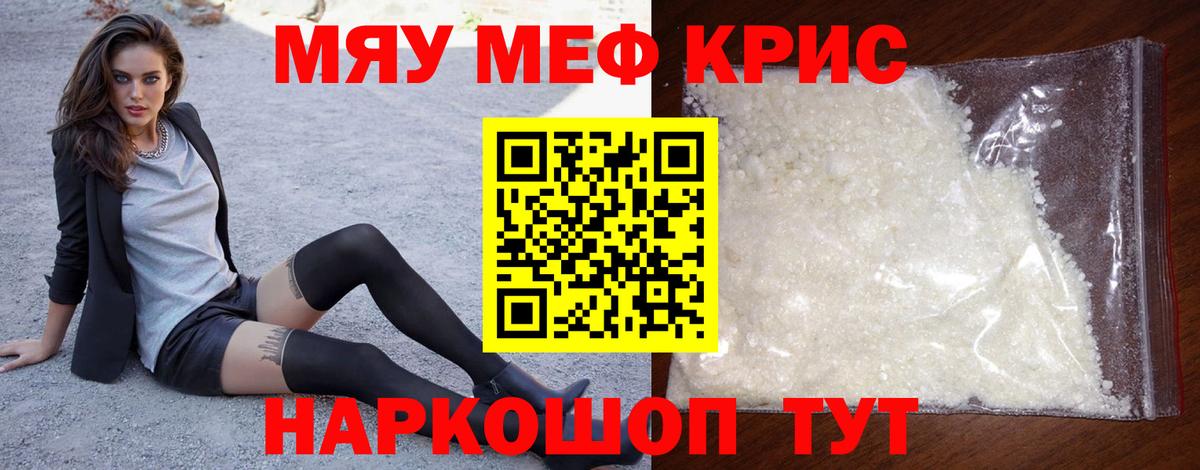 МЯУ-МЯУ кристаллы  Вход с VPN  МЯУ-МЯУ 4 MMC  Мефедрон  закладки  Новозыбков 