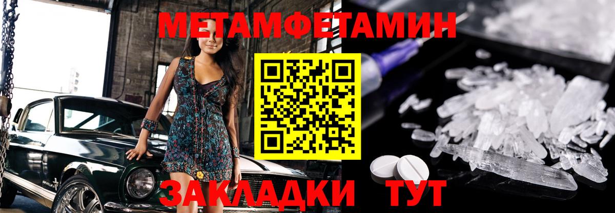 Метамфетамин мет  Вход с VPN  МЕТАМФЕТАМИН  Новозыбков 