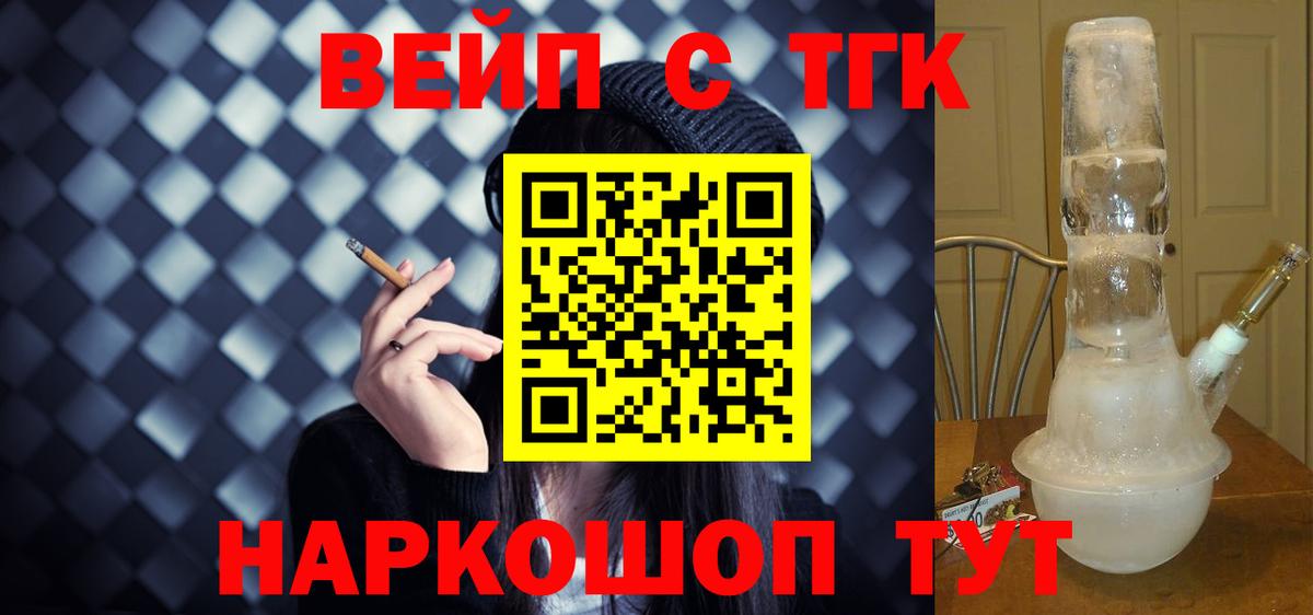ТГК вейп Новозыбков